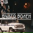 Минус