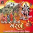 Maheshsinh Chauhan, Lalita Ghodadra