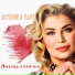 Вероника Вайт