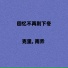 克里, 南乔