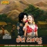 Gagan Jethva, MEENA THAKOR