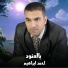 احمد ابراهيم