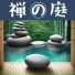 日本禅