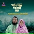 Shahabuddin Shihab, Sadika Tamanna