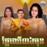 ឆ ម ឆវ ន