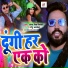 Monu Albela, Antra Singh Priyanka