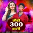 Munna Raj, Kajal Anmol