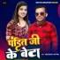 Sonu Tiwari, Rani Singh