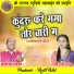 Sukhram Tekam, Yogita Sahu