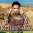 Аиша Мещерякова