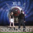 XLII