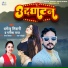 Dharmendra Tiwari, Garima Raj