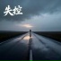 DJ小西