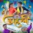 Sohan Bhai Rajawat, Mahi Dawar