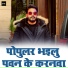 Pawan Singh Divya
