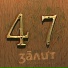 Залит