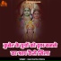 Ram Murthy Mishra