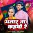 Ranjit Raj Yadav, Shweta Sargam