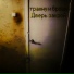 трахну и брошу