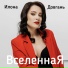 Илона Довгань