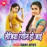 Ajay Ajnabi, Antra Singh Priyanka