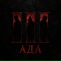 Al Drelone