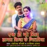 Banshidhar Chaudhari, Shaniya Sangam