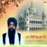 Bhai Dilbar Singh Ji