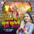 Deepak Dewalkunda, Raja Roshan