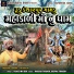 Pruthviraj Chauhan, Vijaysinh Gol