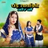 Bablu Ankiya, Happy Singh