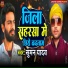 Suman Yadav
