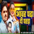 Awdesh Akela feat. Puja Sinha