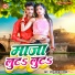 Sonu Sajan Yadav