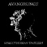 Avangrunge