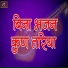 Purohit Bhajan Mandali Daspa