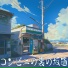 花瀬 こより