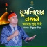 Millat Mia