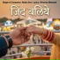 Shrawan Bhawani, Rudra Dev