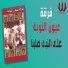 Ferqet Eion El Noba