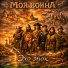 Моя война