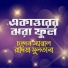 Chondon Sannal