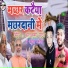 Balkrishna Yadav, RAHUL MANDAL