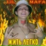 LIL MAFA