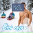 NeTu