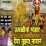 Atul Salunkhe, Sonu Ajmeri