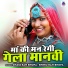 Ghasi Ram Bhopa, Bheru Ram Bhopa