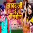Videshi Lal Yadav, Ansu Bala