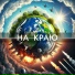 САВАИГНАТИЧ