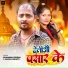 Shambhu Premi, Anjali Bharti